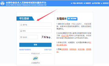 社会工作者网站入口